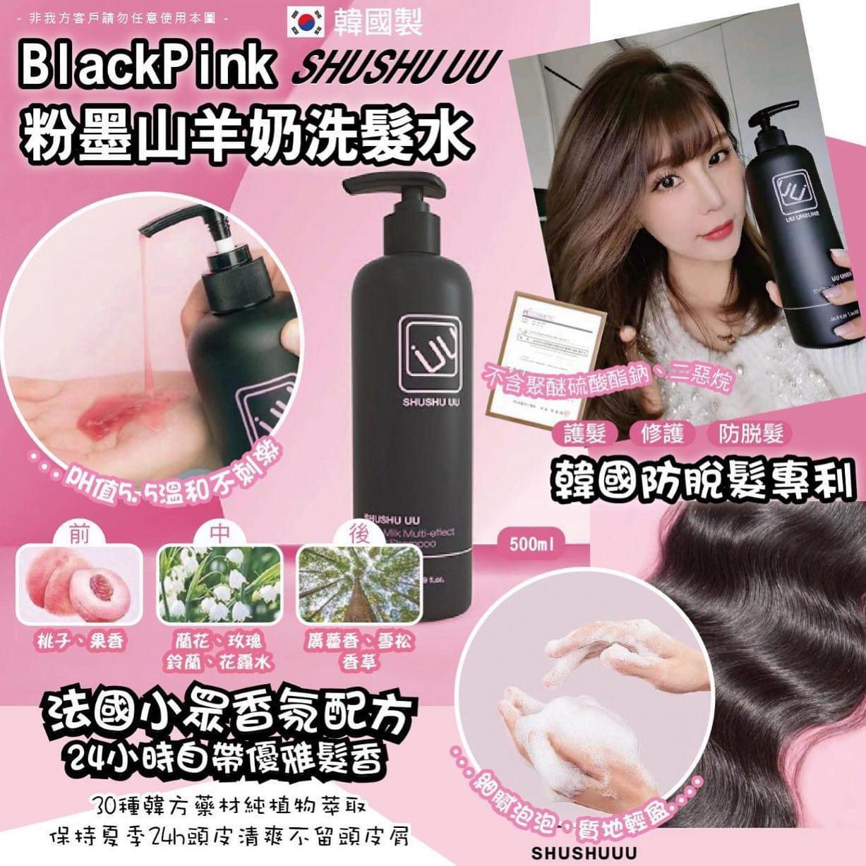 Shushu Uu粉墨山羊奶洗髮水 Beautilike Shushu Uu粉墨山羊奶洗髮水 Beautilike